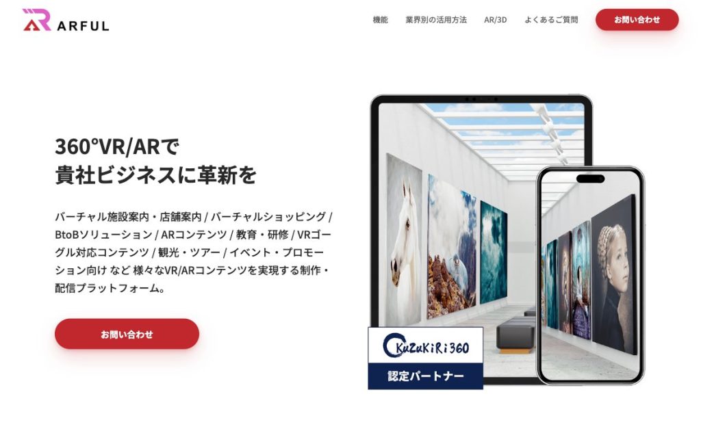 制作実績追加のご案内：ARFUL VR
