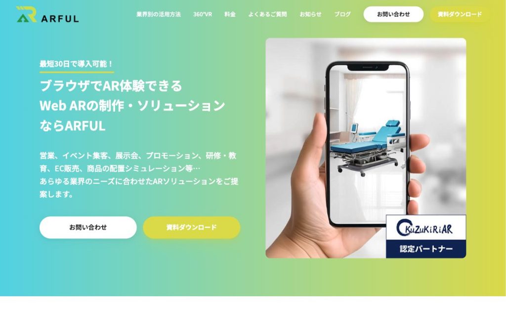 制作実績追加のご案内：ARFUL