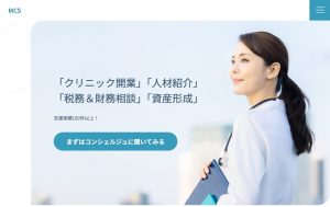 MCS メディカル・コンサルティング・サービス