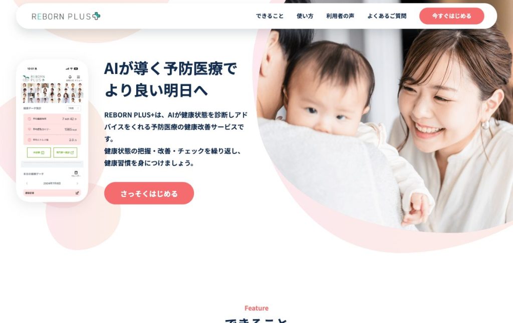 制作実績追加のご案内：予防医療アプリ REBORN PLUS+
