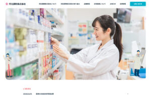 制作実績追加のご案内：河北調剤株式会社
